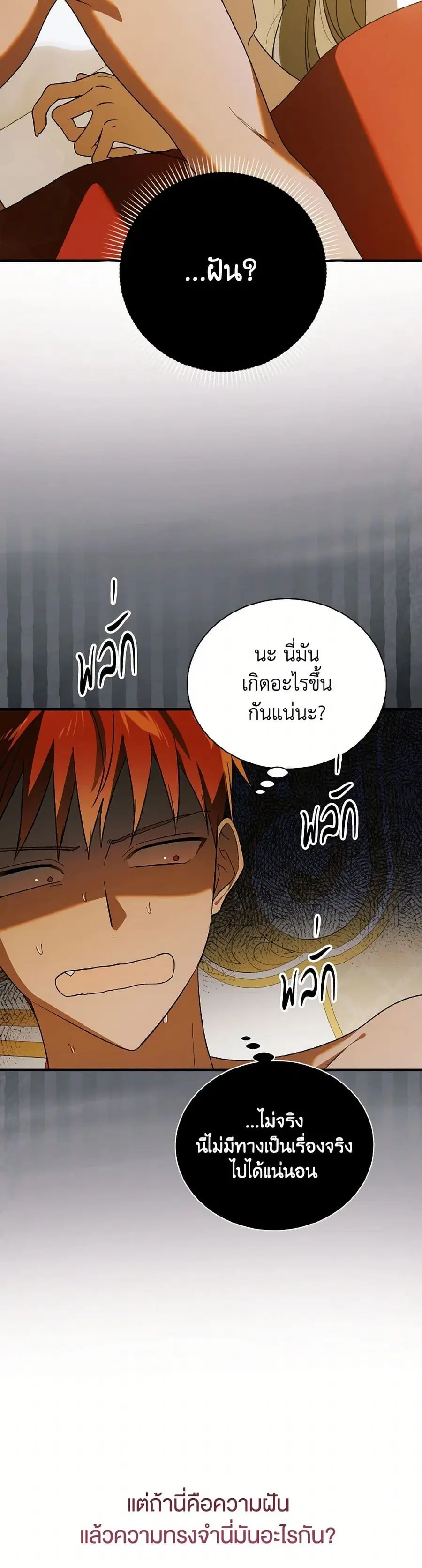 A Way to Protect the Lovable You ตอนที่ 146 หน้า 2