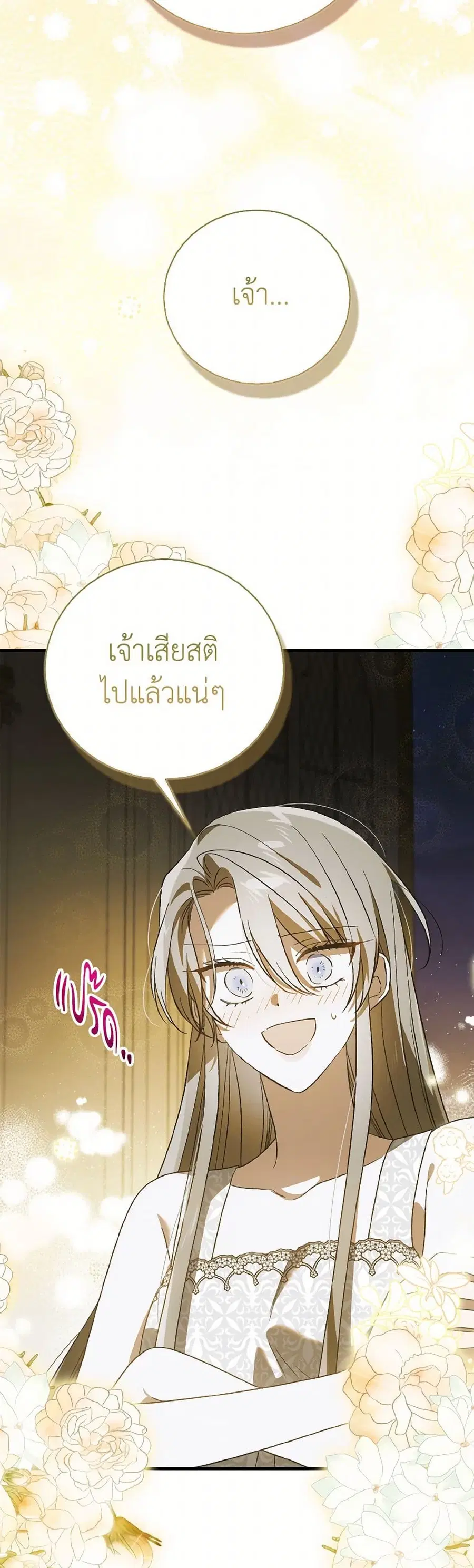 A Way to Protect the Lovable You ตอนที่ 147 หน้า 1
