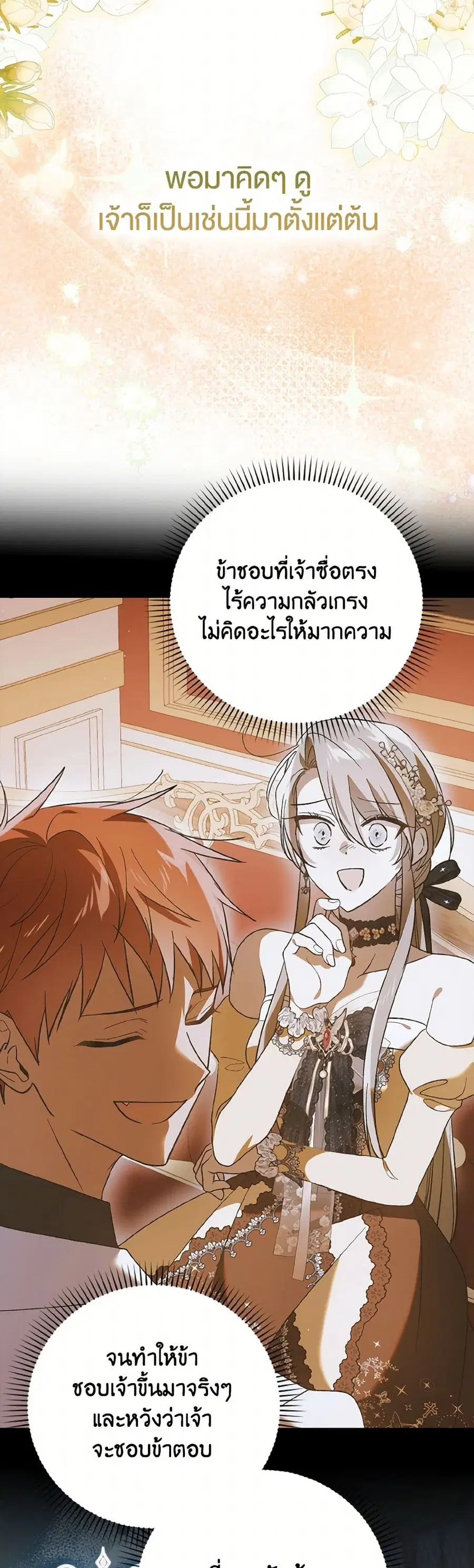 A Way to Protect the Lovable You ตอนที่ 147 หน้า 2