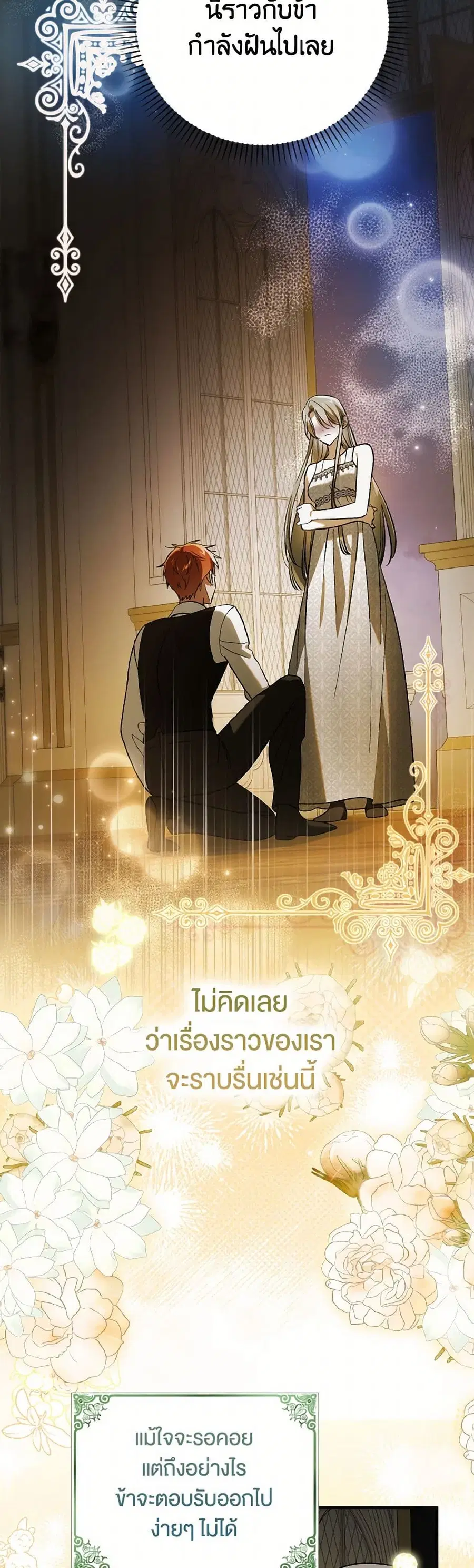A Way to Protect the Lovable You ตอนที่ 147 หน้า 3