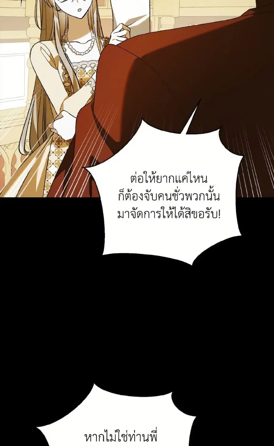 A Way to Protect the Lovable You ตอนที่ 148 หน้า 1