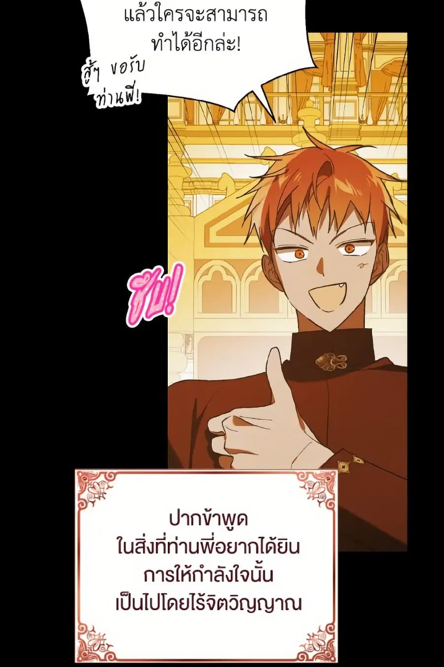 A Way to Protect the Lovable You ตอนที่ 148 หน้า 2