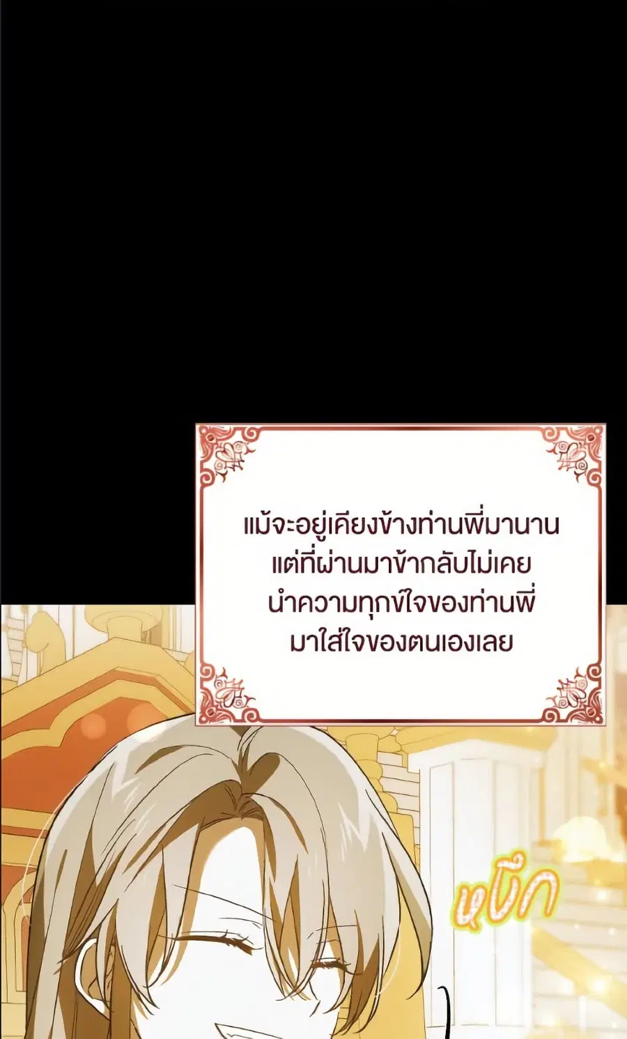 A Way to Protect the Lovable You ตอนที่ 148 หน้า 3