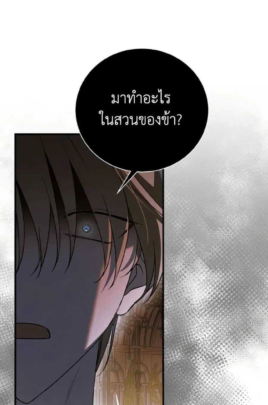 A Way to Protect the Lovable You ตอนที่ 149 หน้า 2