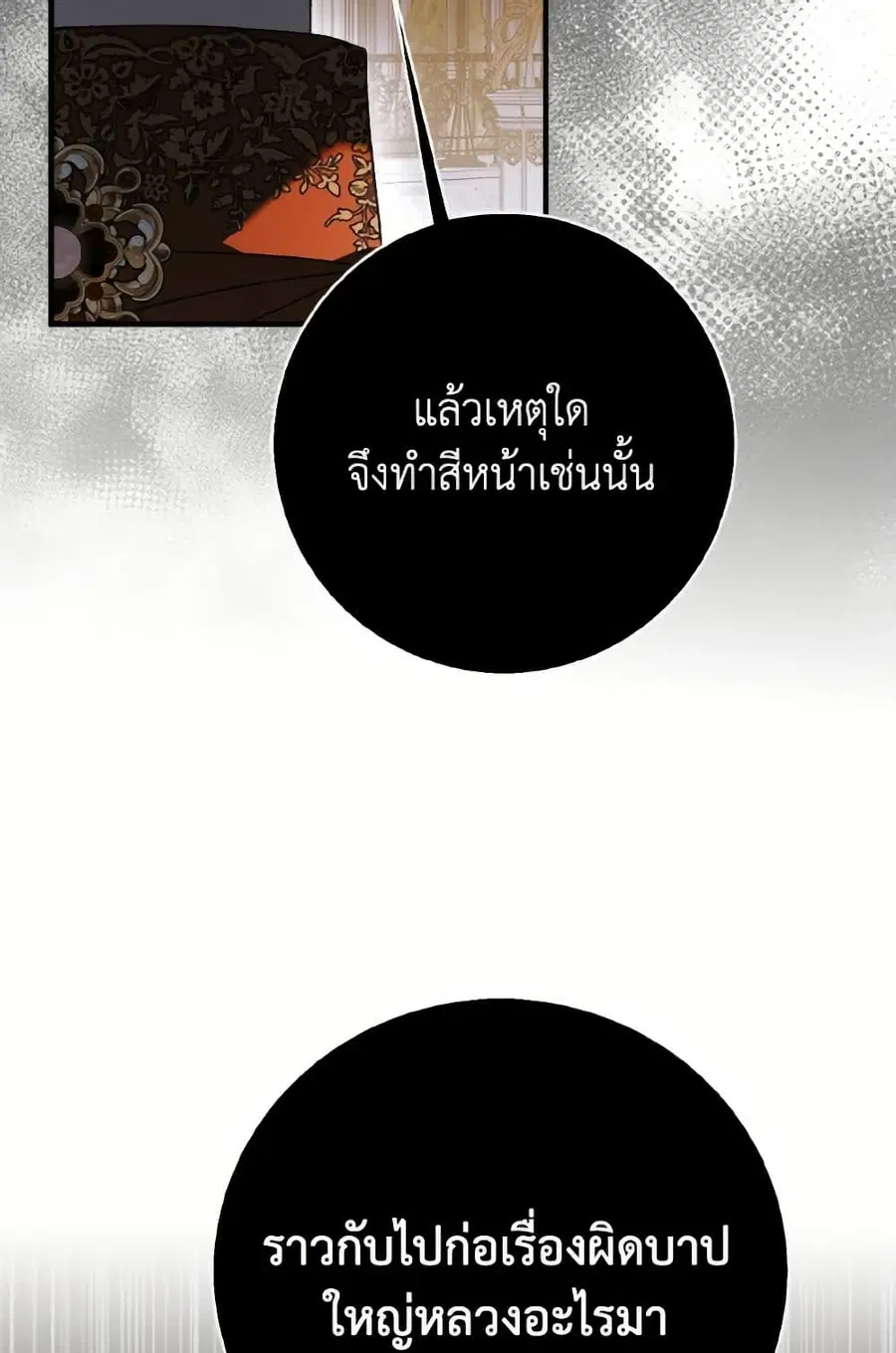 A Way to Protect the Lovable You ตอนที่ 149 หน้า 3