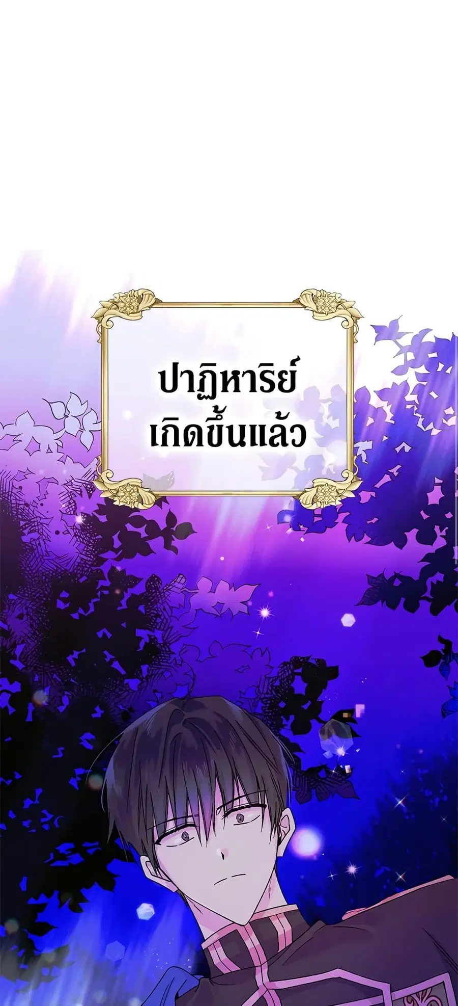A Way to Protect the Lovable You ตอนที่ 15 หน้า 2