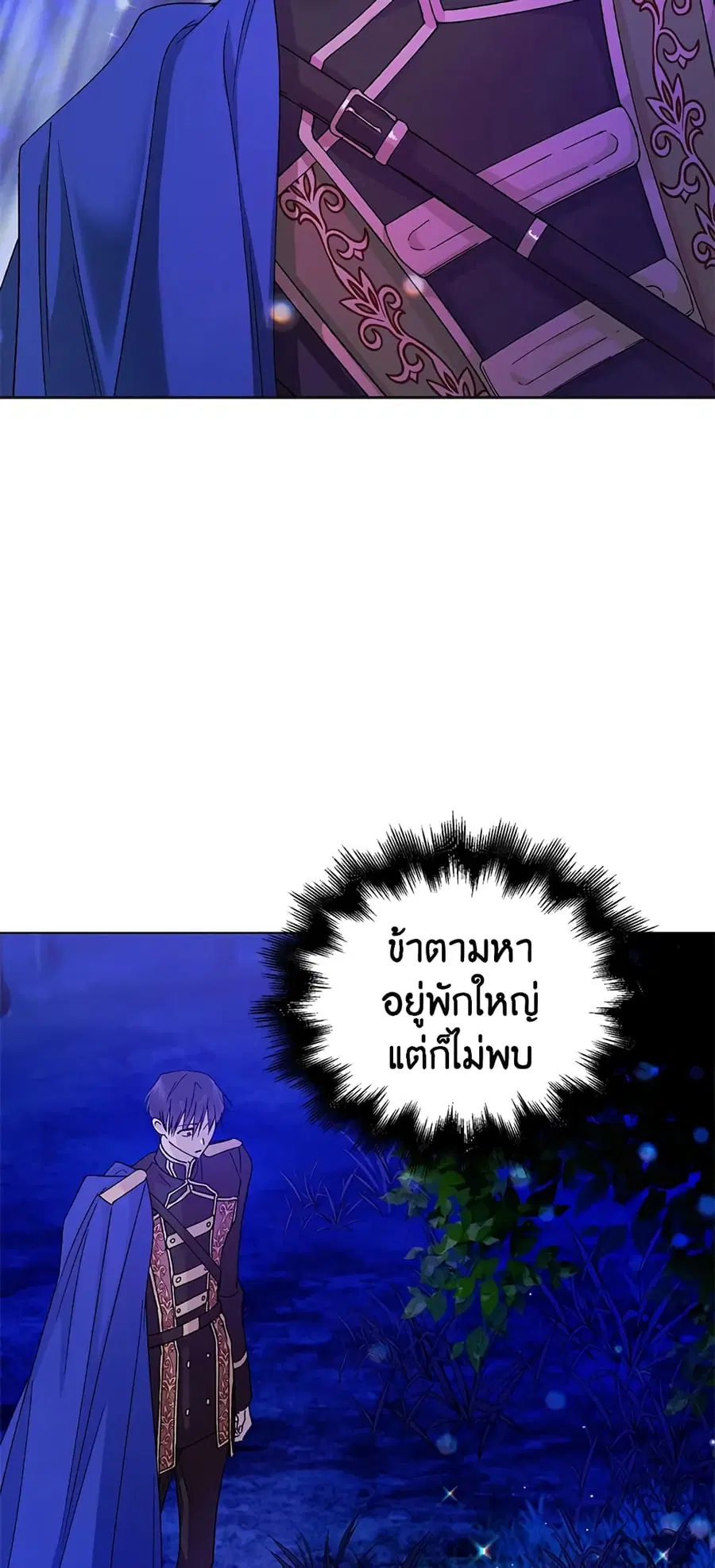A Way to Protect the Lovable You ตอนที่ 15 หน้า 3