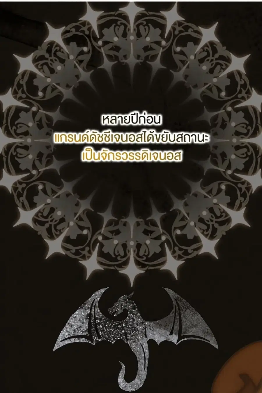 A Way to Protect the Lovable You ตอนที่ 150 หน้า 2