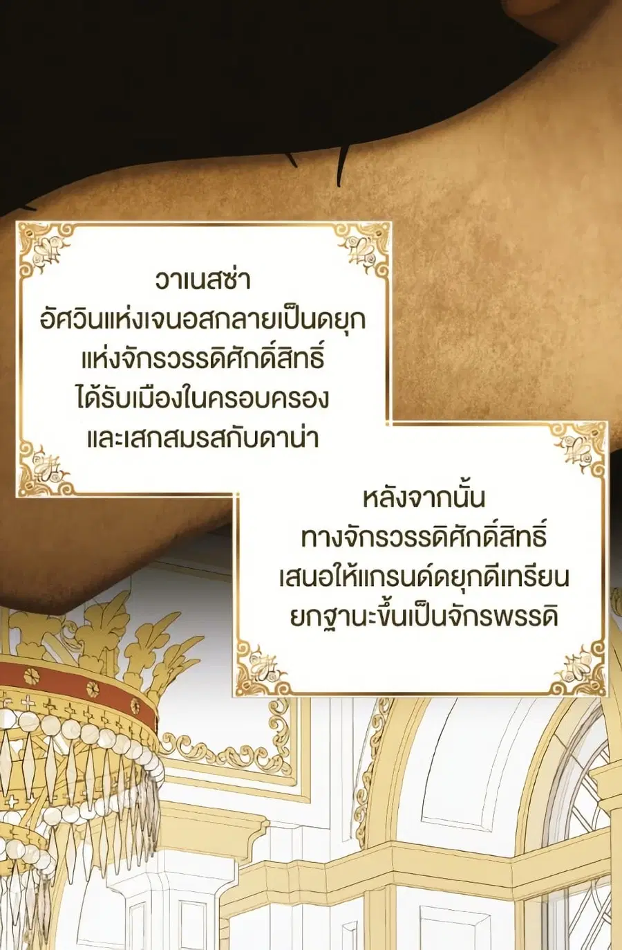 A Way to Protect the Lovable You ตอนที่ 150 หน้า 3