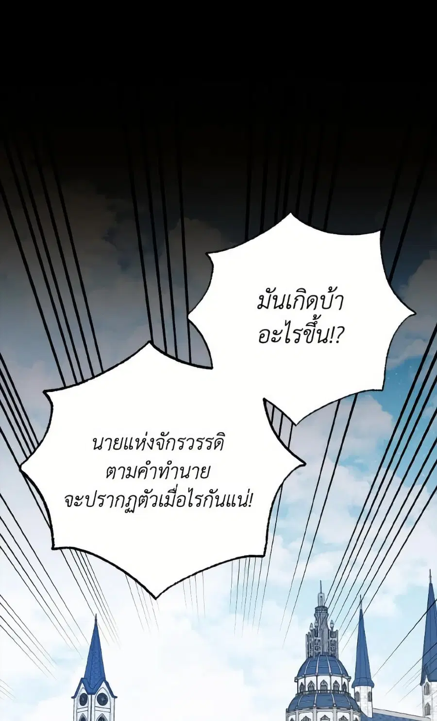 A Way to Protect the Lovable You ตอนที่ 151 หน้า 2