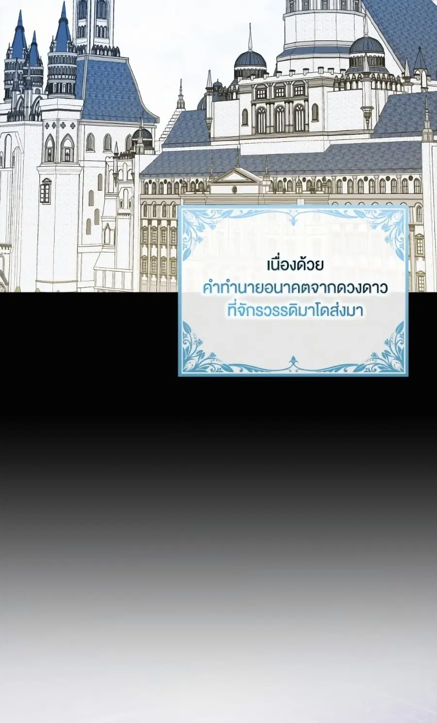 A Way to Protect the Lovable You ตอนที่ 151 หน้า 3