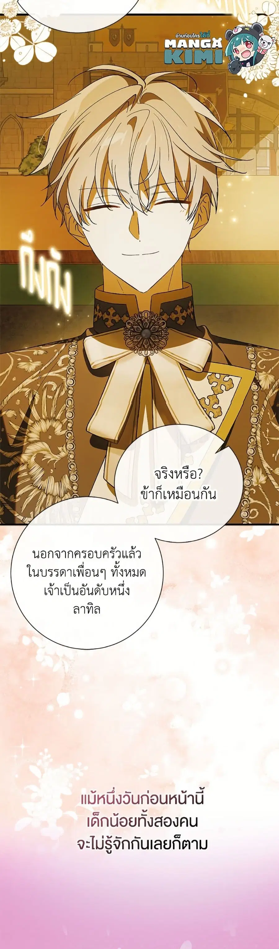 A Way to Protect the Lovable You ตอนที่ 153 หน้า 3
