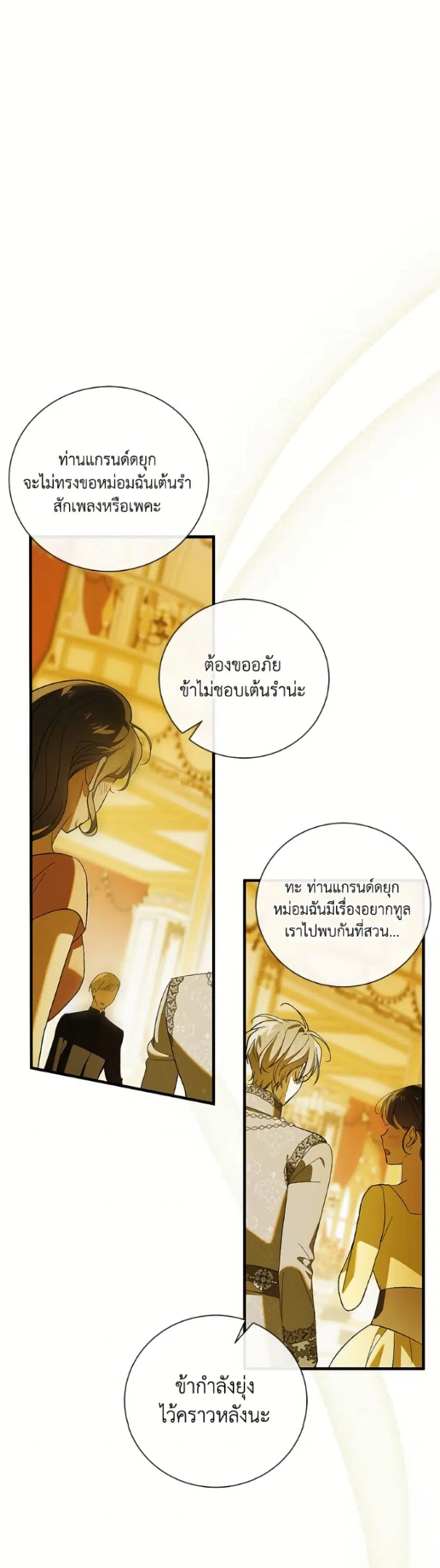 A Way to Protect the Lovable You ตอนที่ 154 หน้า 2