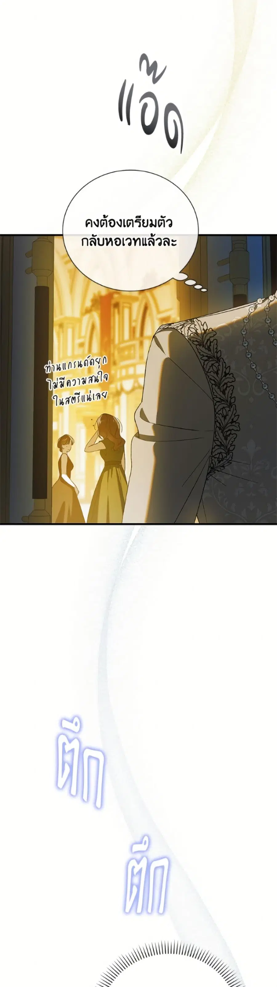A Way to Protect the Lovable You ตอนที่ 154 หน้า 3