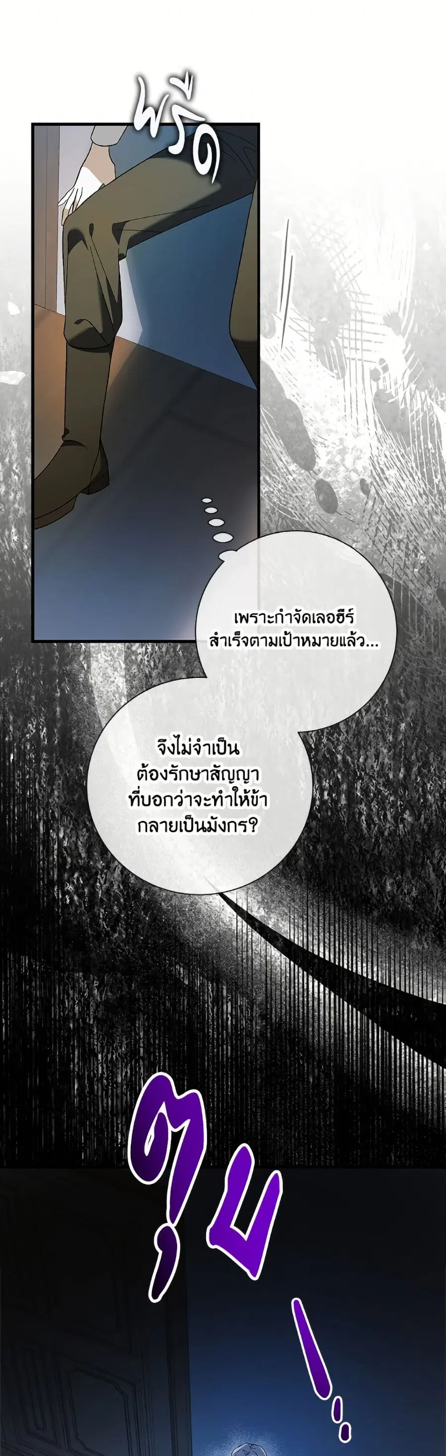 A Way to Protect the Lovable You ตอนที่ 155 หน้า 3