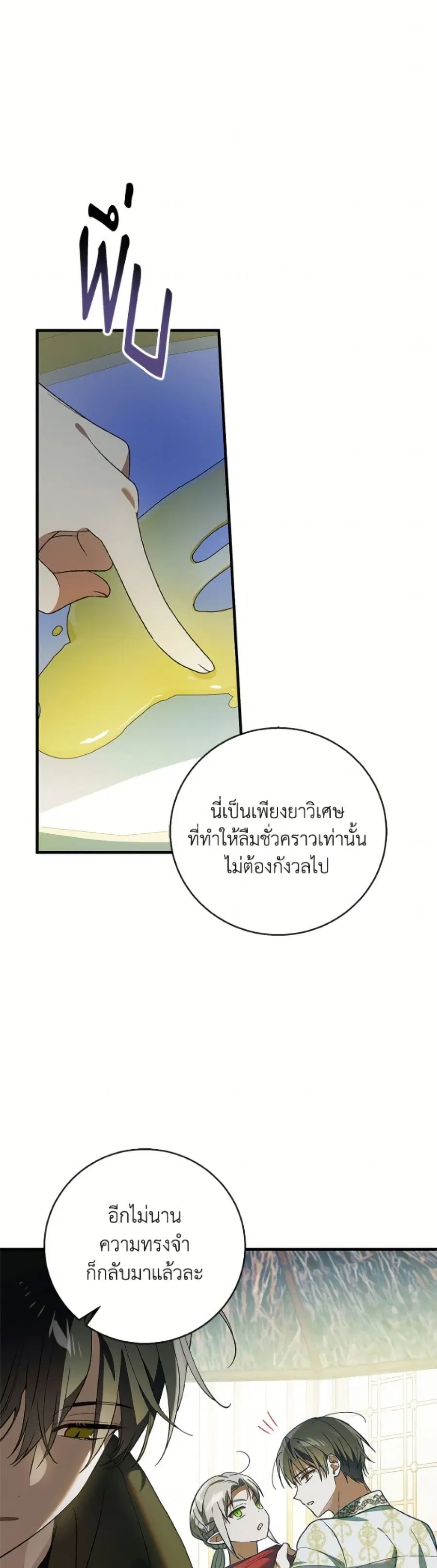 A Way to Protect the Lovable You ตอนที่ 156 หน้า 2