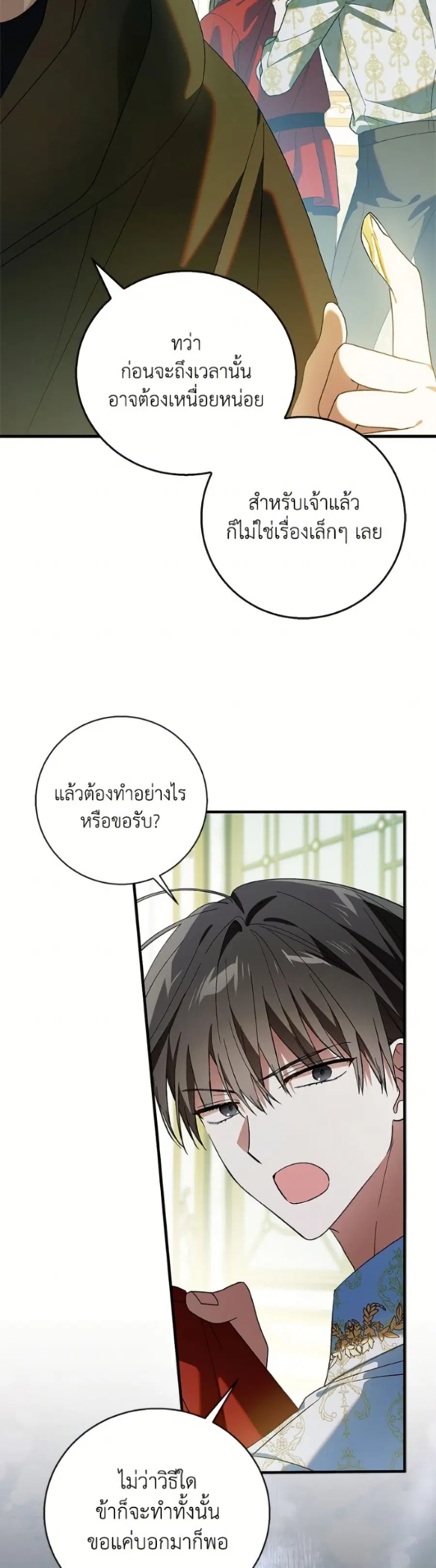 A Way to Protect the Lovable You ตอนที่ 156 หน้า 3