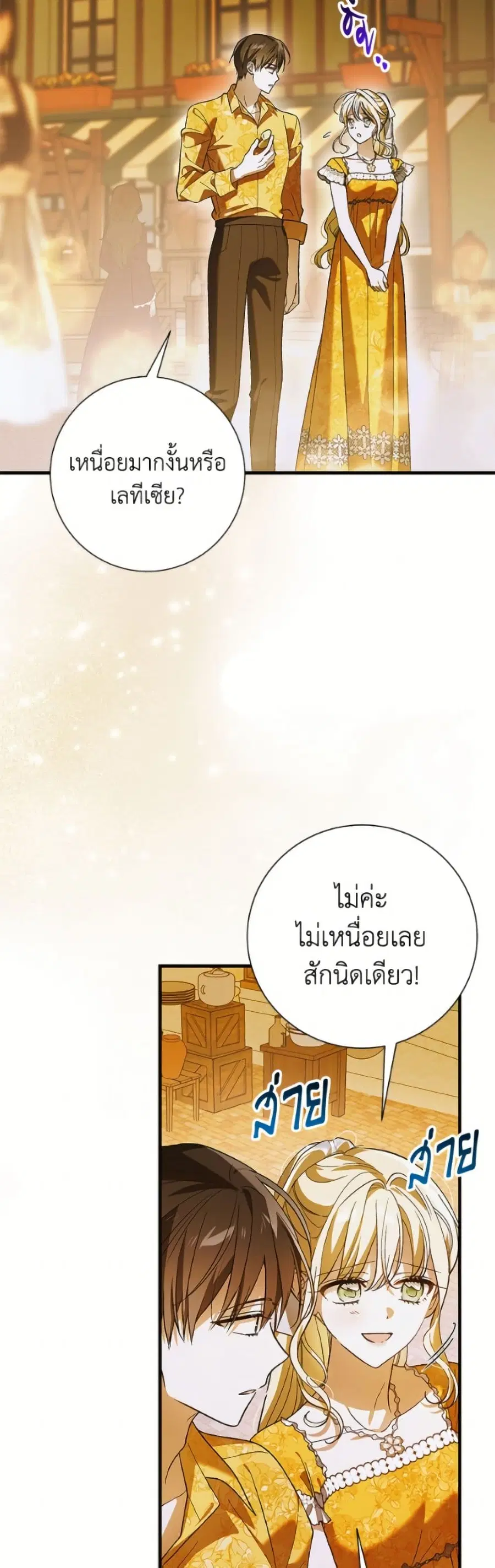 A Way to Protect the Lovable You ตอนที่ 157 หน้า 3