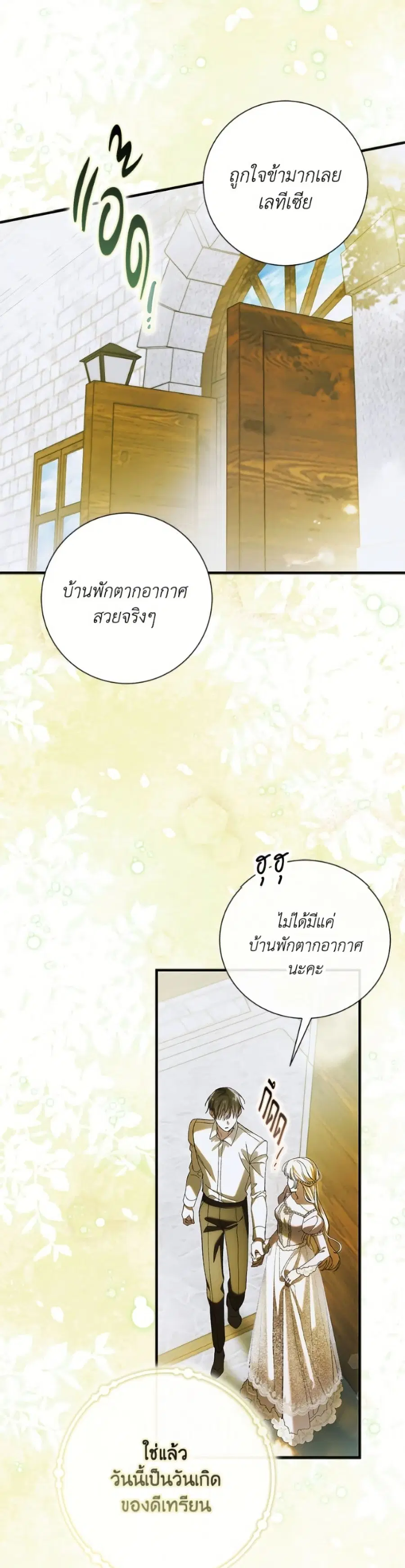 A Way to Protect the Lovable You ตอนที่ 158 หน้า 3