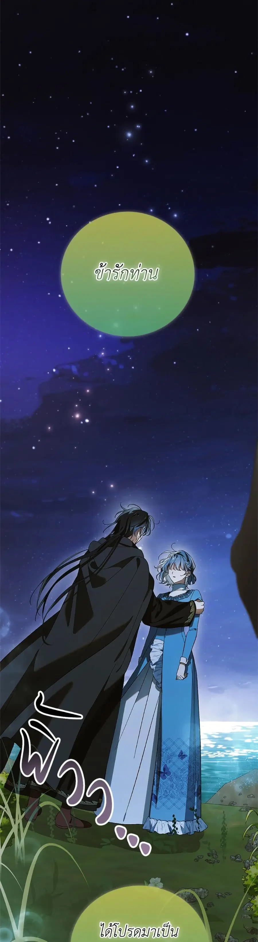 A Way to Protect the Lovable You ตอนที่ 159 หน้า 2