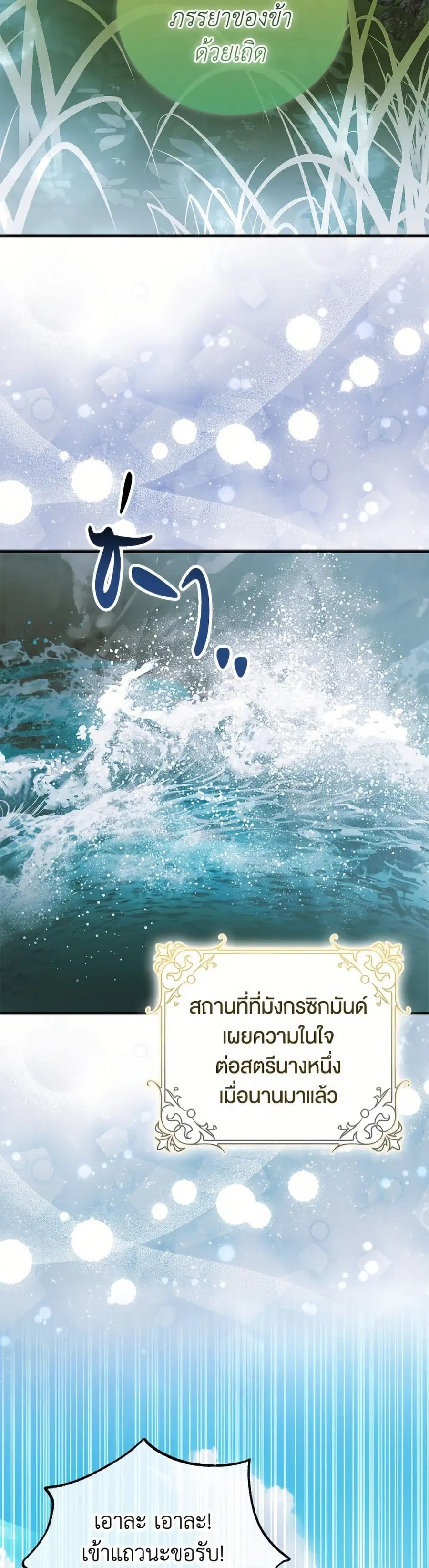 A Way to Protect the Lovable You ตอนที่ 159 หน้า 3