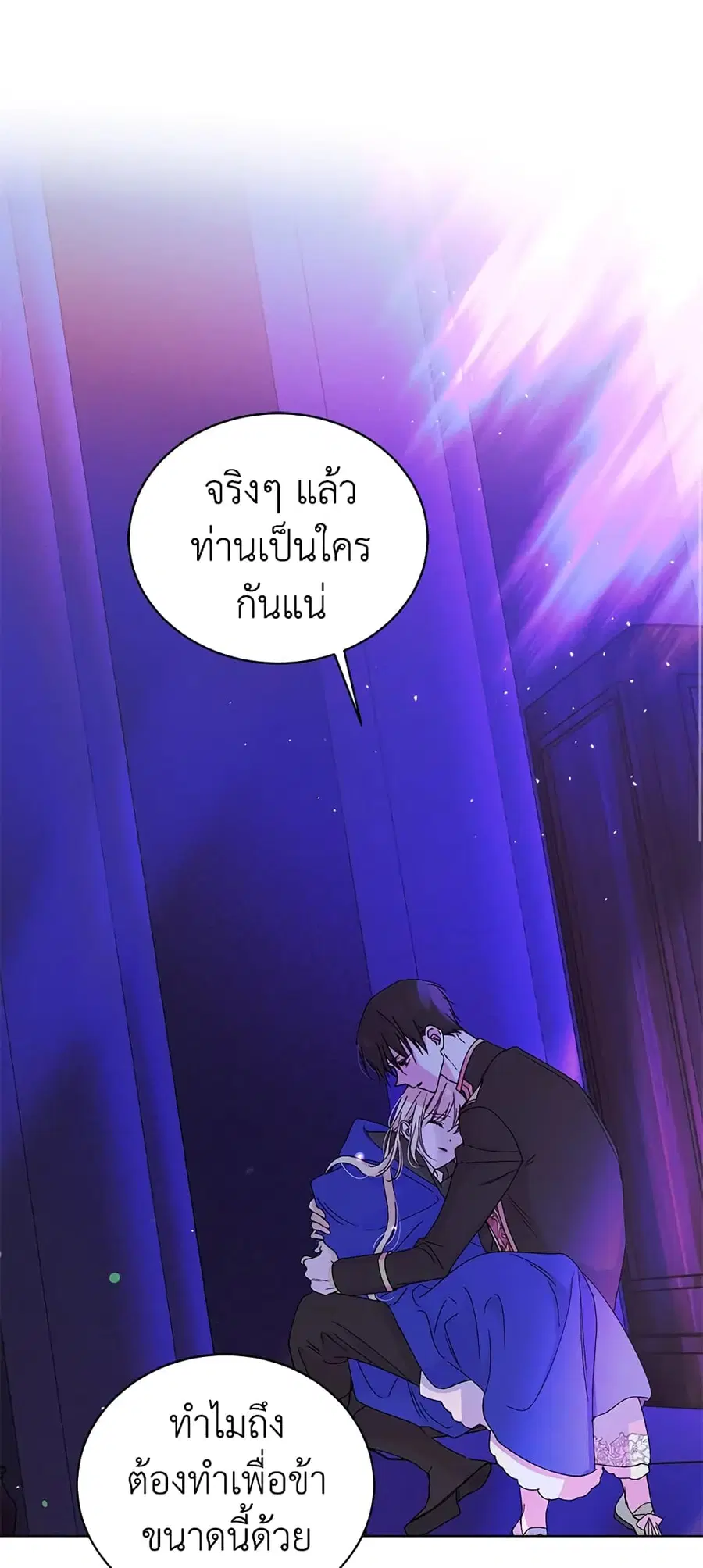 A Way to Protect the Lovable You ตอนที่ 16 หน้า 2