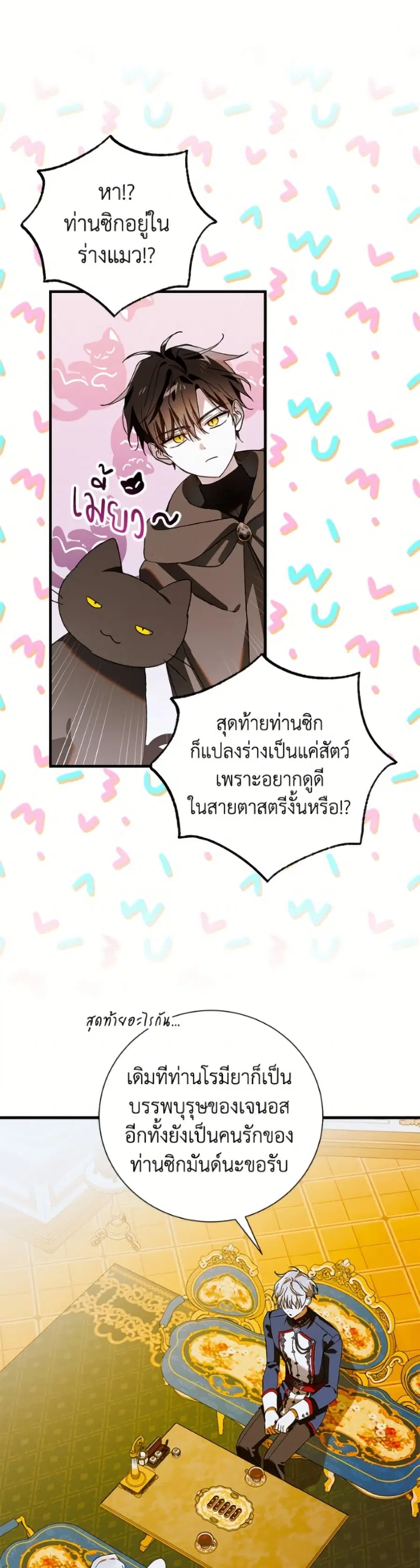 A Way to Protect the Lovable You ตอนที่ 160 หน้า 2