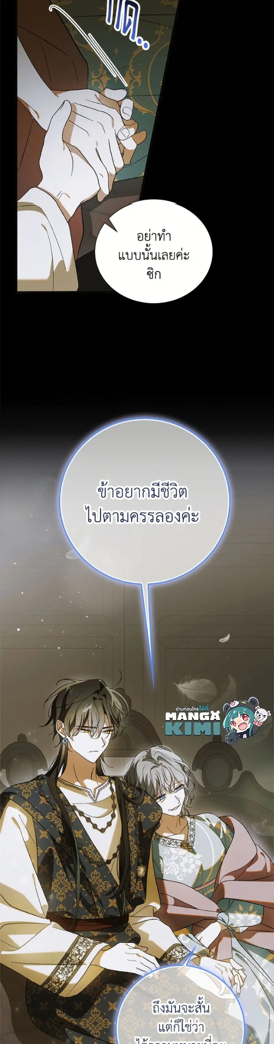 A Way to Protect the Lovable You ตอนที่ 162 หน้า 3