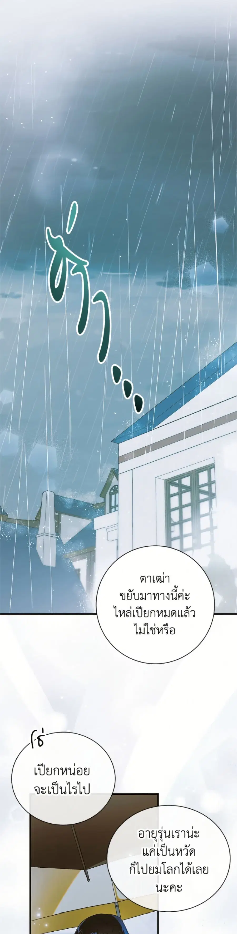 A Way to Protect the Lovable You ตอนที่ 163 หน้า 2