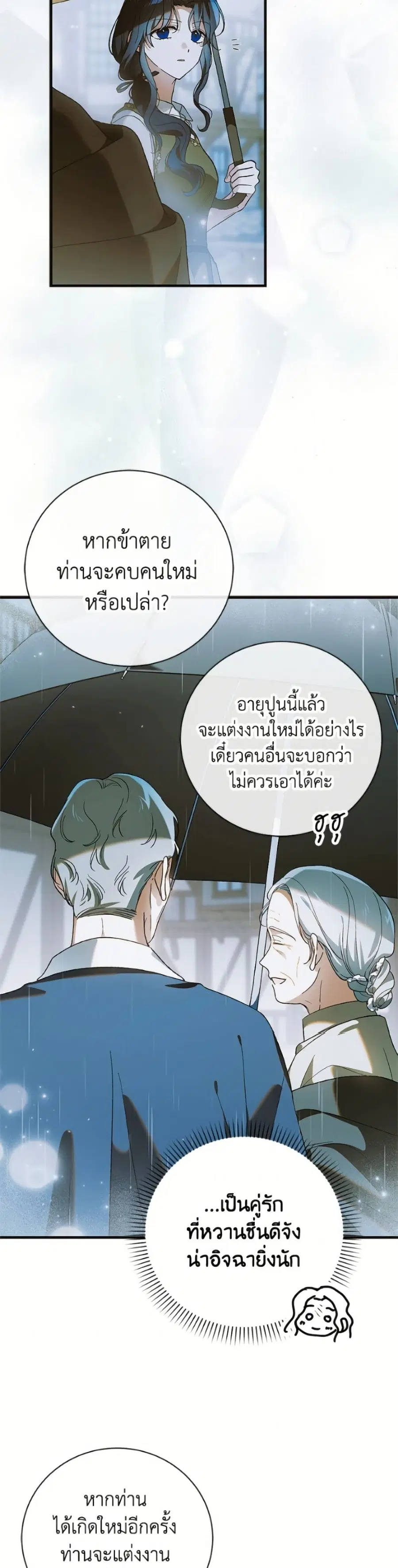 A Way to Protect the Lovable You ตอนที่ 163 หน้า 3
