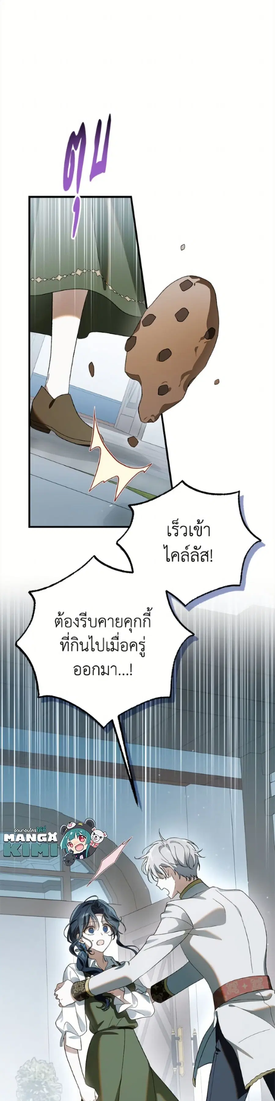 A Way to Protect the Lovable You ตอนที่ 164 หน้า 2