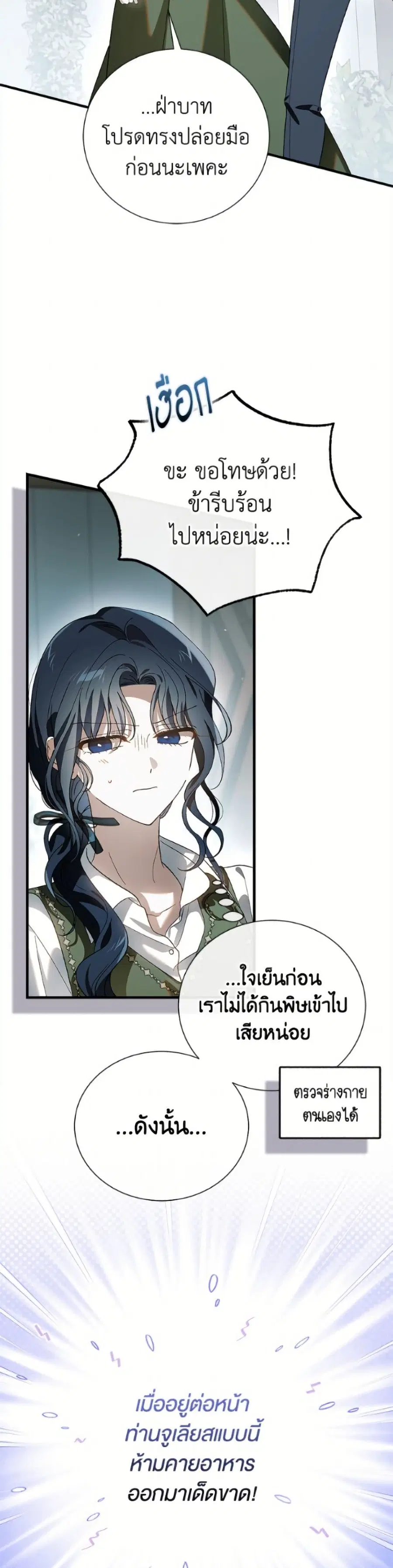 A Way to Protect the Lovable You ตอนที่ 164 หน้า 3