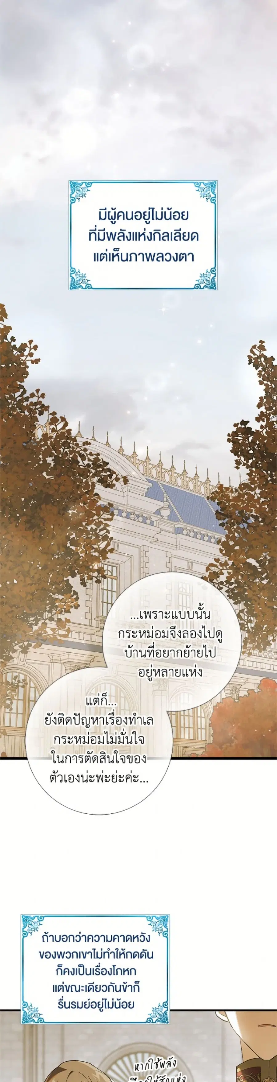 A Way to Protect the Lovable You ตอนที่ 165 หน้า 2