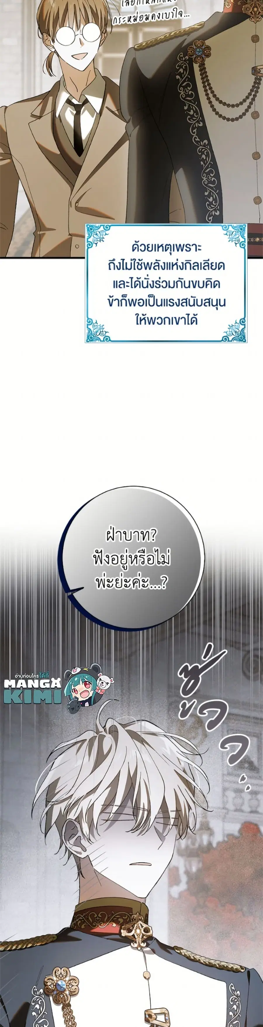 A Way to Protect the Lovable You ตอนที่ 165 หน้า 3