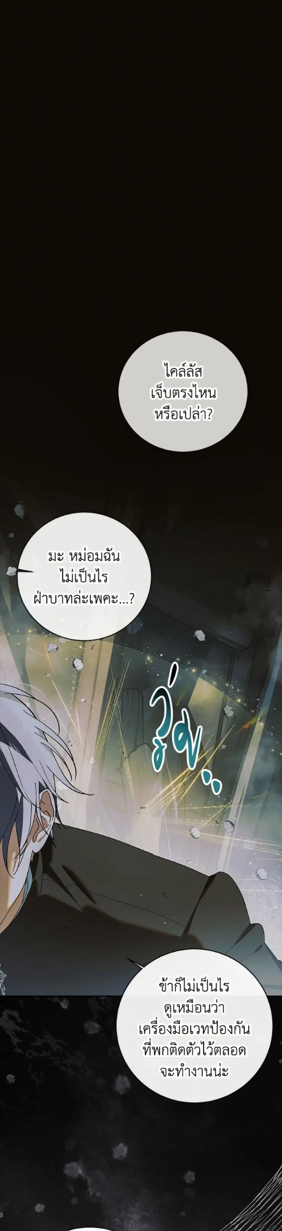 A Way to Protect the Lovable You ตอนที่ 166 หน้า 2