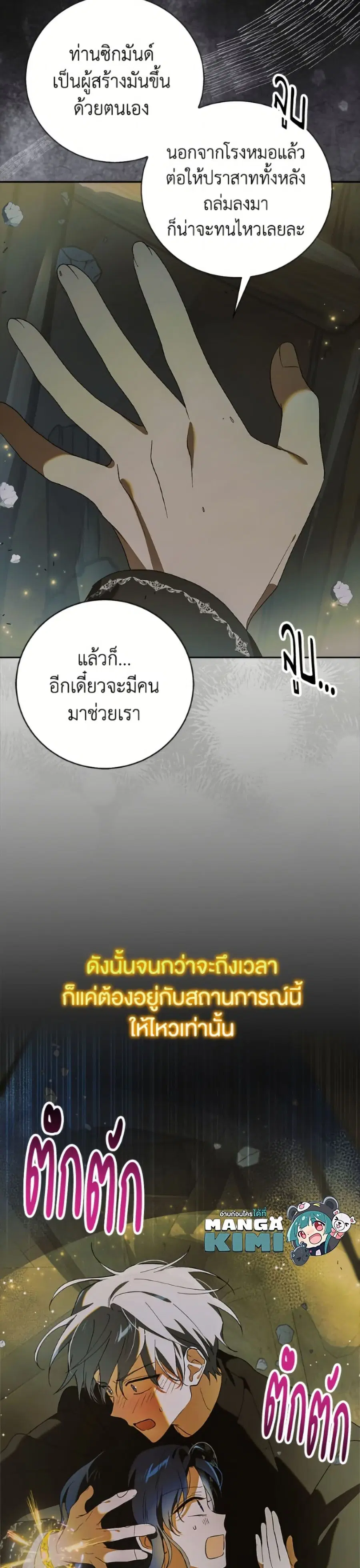 A Way to Protect the Lovable You ตอนที่ 166 หน้า 3
