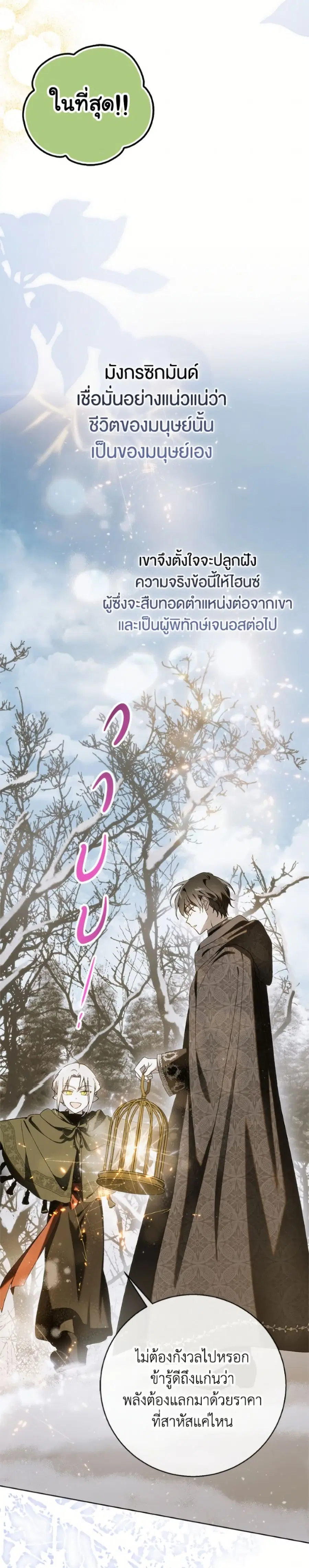 A Way to Protect the Lovable You ตอนที่ 167 หน้า 3