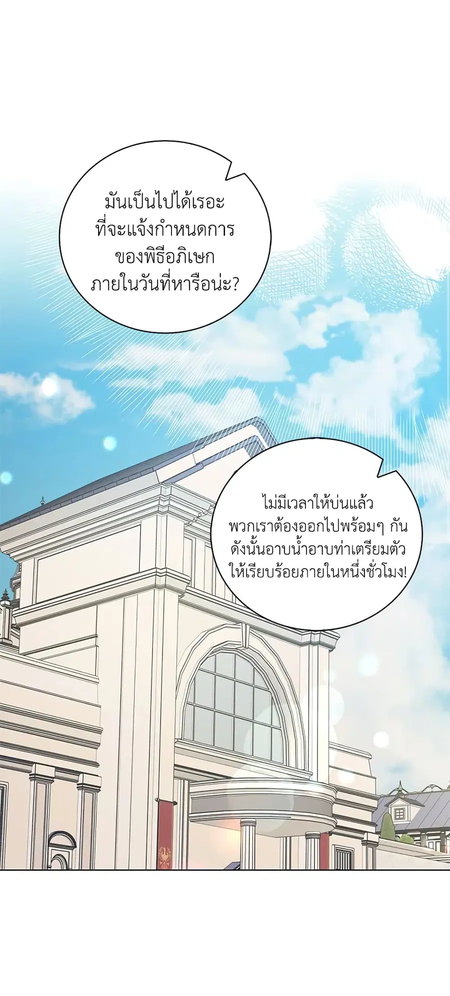 A Way to Protect the Lovable You ตอนที่ 17 หน้า 1