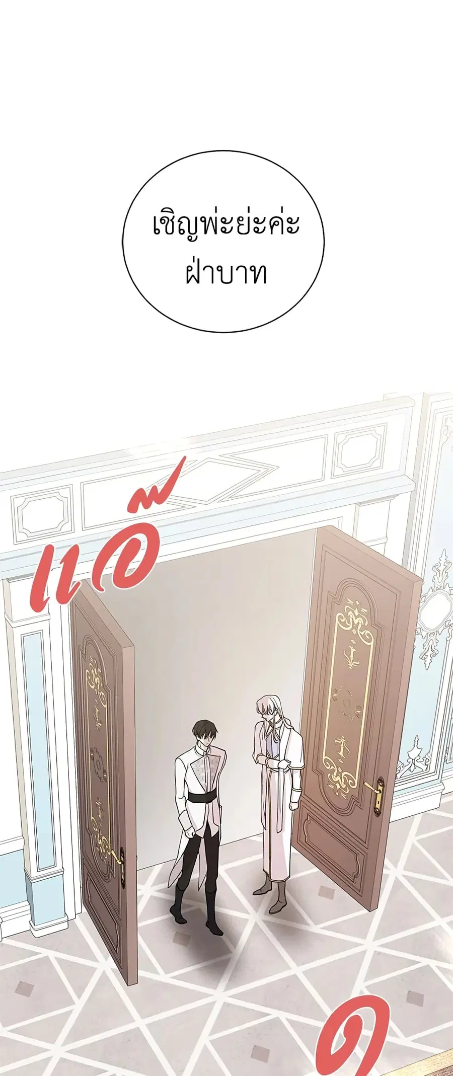 A Way to Protect the Lovable You ตอนที่ 18 หน้า 2
