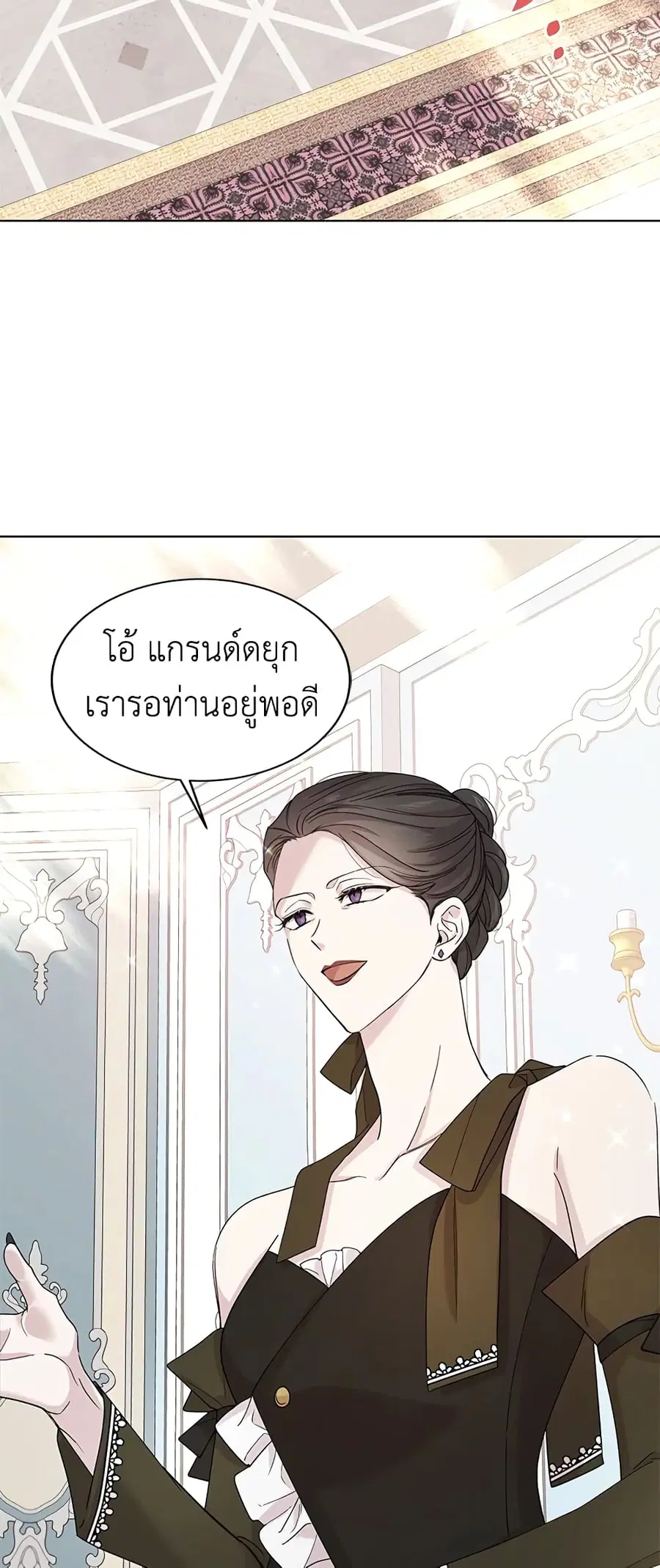 A Way to Protect the Lovable You ตอนที่ 18 หน้า 3