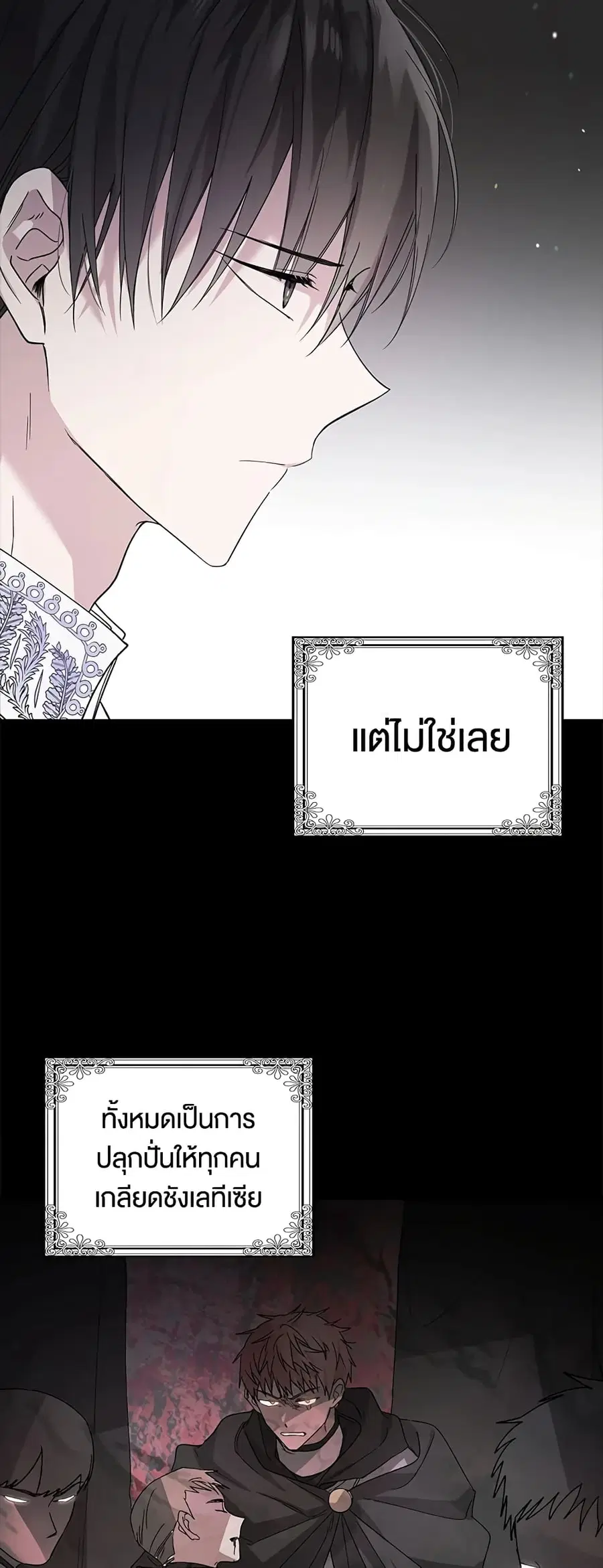 A Way to Protect the Lovable You ตอนที่ 19 หน้า 2