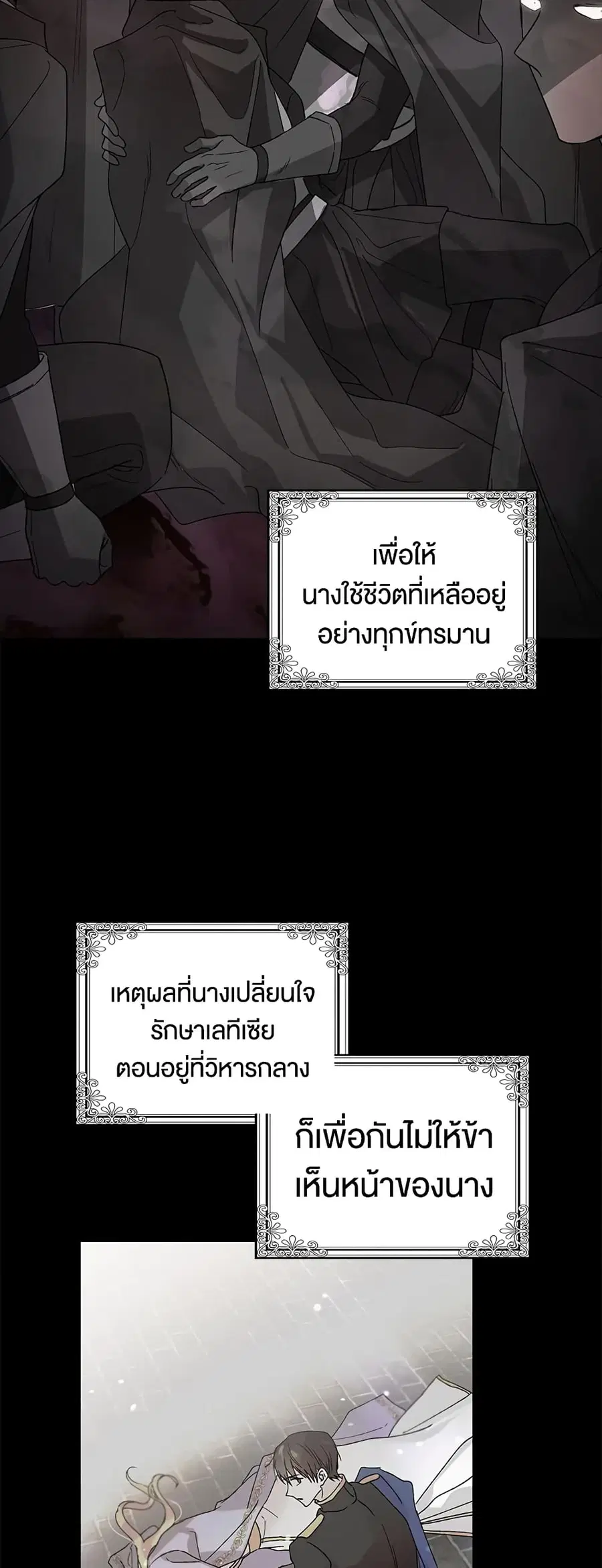 A Way to Protect the Lovable You ตอนที่ 19 หน้า 3