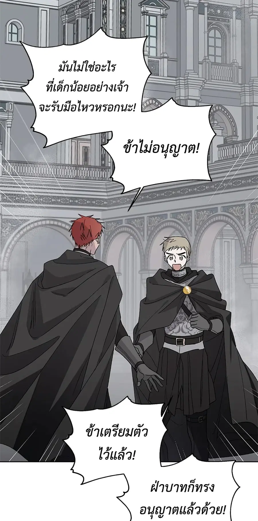 A Way to Protect the Lovable You ตอนที่ 2 หน้า 2
