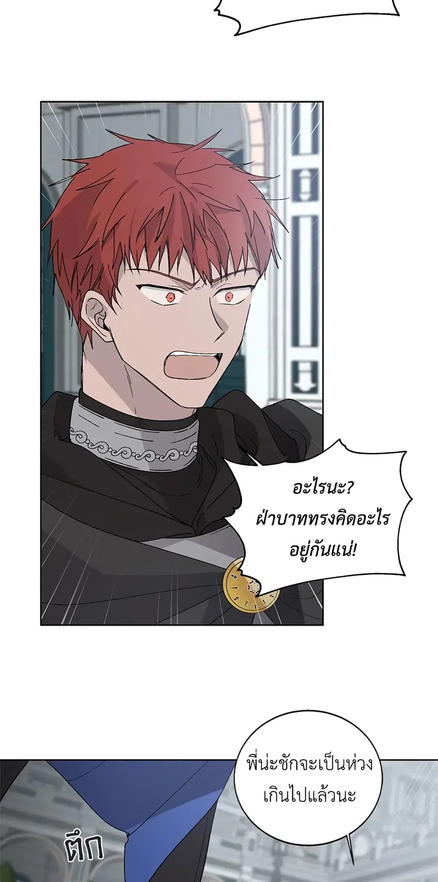 A Way to Protect the Lovable You ตอนที่ 2 หน้า 3