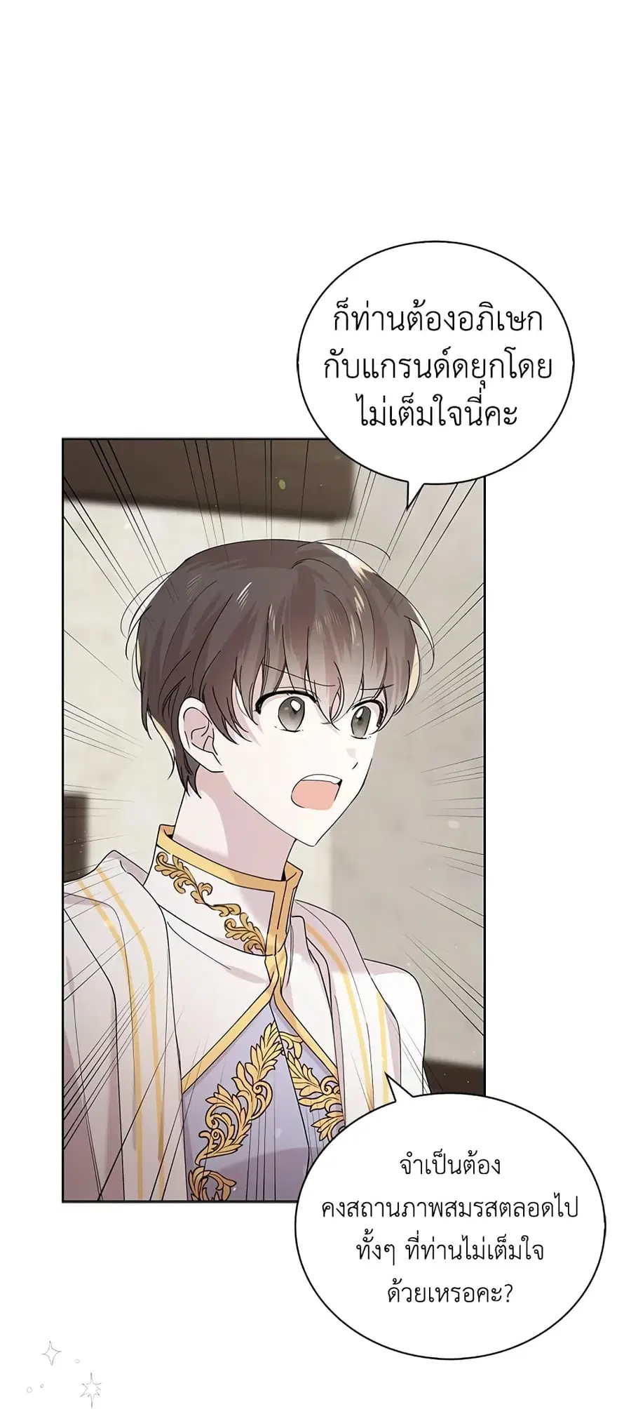 A Way to Protect the Lovable You ตอนที่ 20 หน้า 2