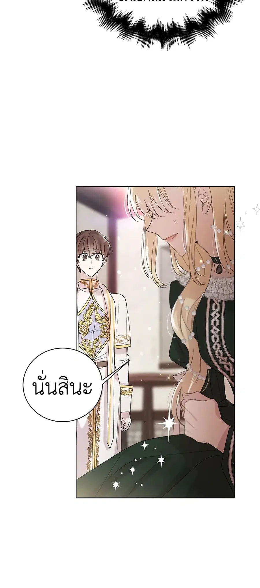 A Way to Protect the Lovable You ตอนที่ 20 หน้า 3