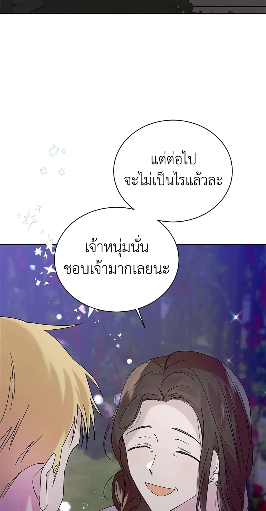 A Way to Protect the Lovable You ตอนที่ 22 หน้า 1