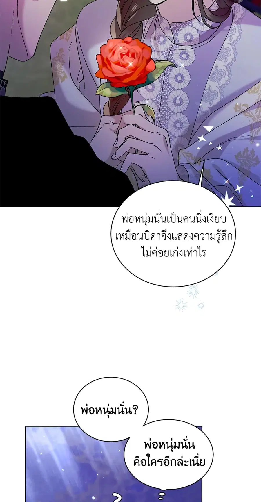 A Way to Protect the Lovable You ตอนที่ 22 หน้า 2