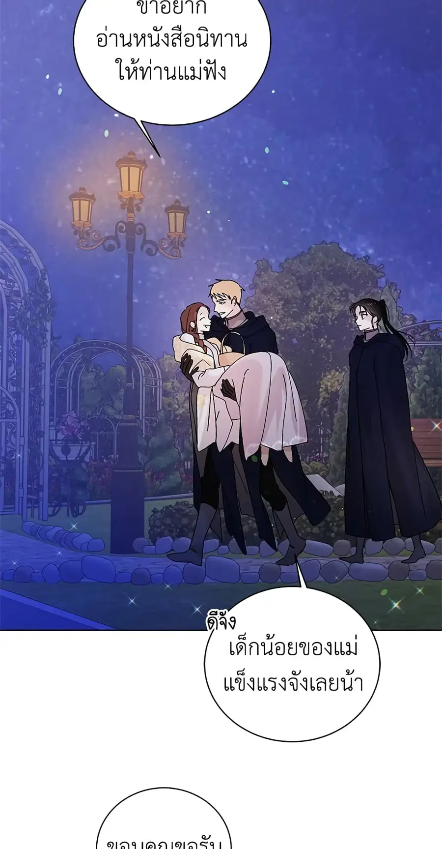 A Way to Protect the Lovable You ตอนที่ 22 หน้า 3