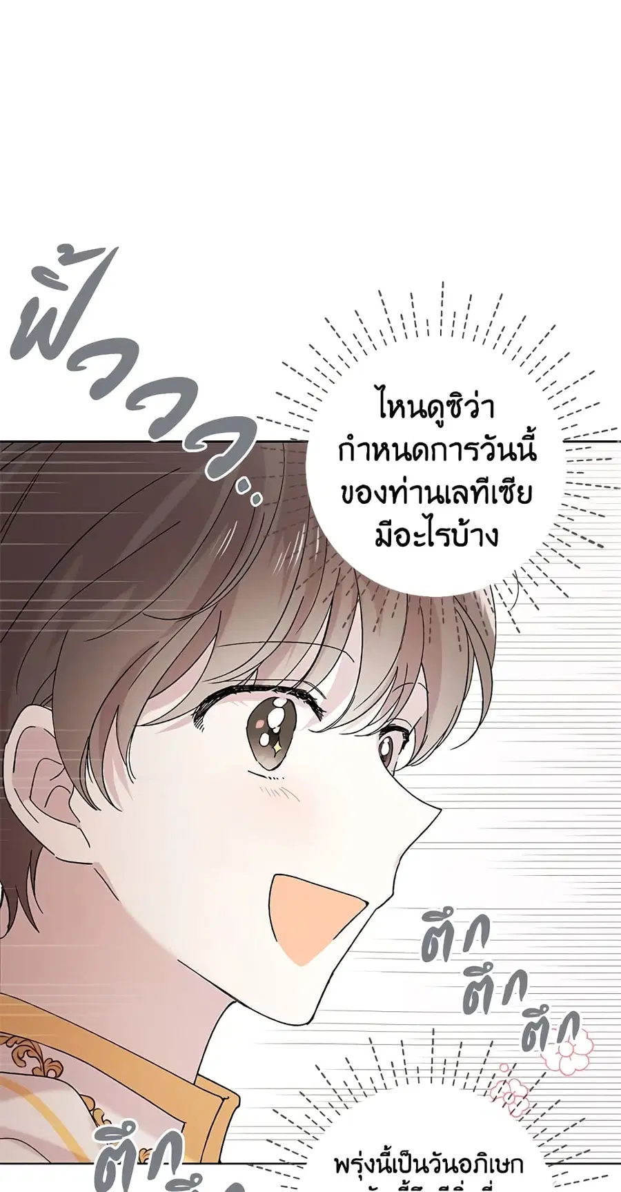 A Way to Protect the Lovable You ตอนที่ 23 หน้า 2